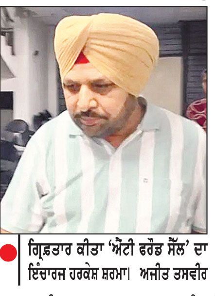 ਰਿਸ਼ਵਤ ਲੈਂਦਾ ‘ਐਂਟੀ ਫਰੌਡ ਸੈੱਲ’ ਦਾ ਇੰਚਾਰਜ ਗ੍ਰਿਫ਼ਤਾਰ
ਵਿਜੀਲੈਂਸ ਬਿਊਰੋ ਫ਼ਰੀਦਕੋਟ ਦੀ ਟੀਮ ਨੇ ਕੀਤੀ ਕਾਰਵਾਈ
