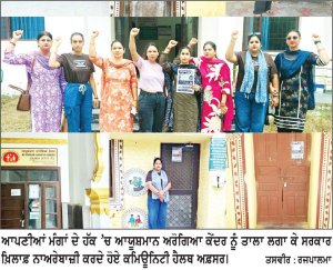 ਕਮਿਊਨਿਟੀ ਹੈਲਥ ਅਫ਼ਸਰਾਂ ਵਲੋਂ ਮੰਗਾਂ ਦੇ ਹੱਕ ’ਚ ਹੜਤਾਲ ਜਾਰੀ