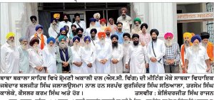 ਜਥੇਦਾਰ ਜਲਾਲ ਉਸਮਾ ਵਲੋਂ ਸ਼੍ਰੋਮਣੀ ਅਕਾਲੀ ਦਲ (ਐੱਸ.ਸੀ. ਵਿੰਗ) ਨਾਲ ਅਹਿਮ ਮੀਟਿੰਗ
