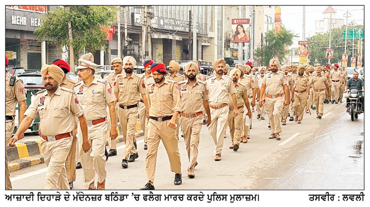 ਆਜ਼ਾਦੀ ਦਿਹਾੜੇ ਦੇ ਮੱਦੇਨਜ਼ਰ ਬਠਿੰਡਾ ਪੁਲਿਸ ਵਲੋਂ ਸ਼ਹਿਰ ’ਚ ‘ਫਲੈਗ ਮਾਰਚ’