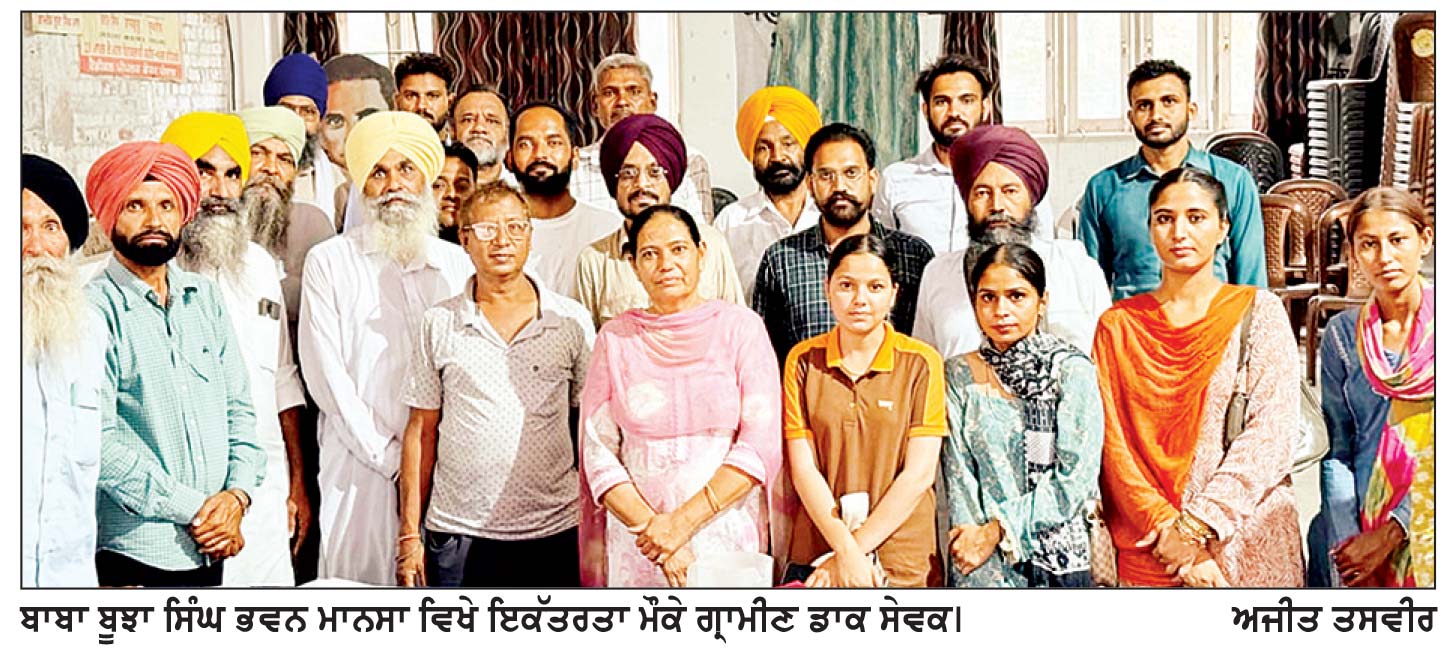 ਆਲ ਇੰਡੀਆ ਗ੍ਰਾਮੀਣ ਡਾਕ ਸੇਵਕ ਯੂਨੀਅਨ ਵਲੋਂ ਕੇਂਦਰ ਸਰਕਾਰ ’ਤੇ ਮੰਗਾਂ ਨਾ ਮੰਨਣ ਦਾ ਦੋਸ਼