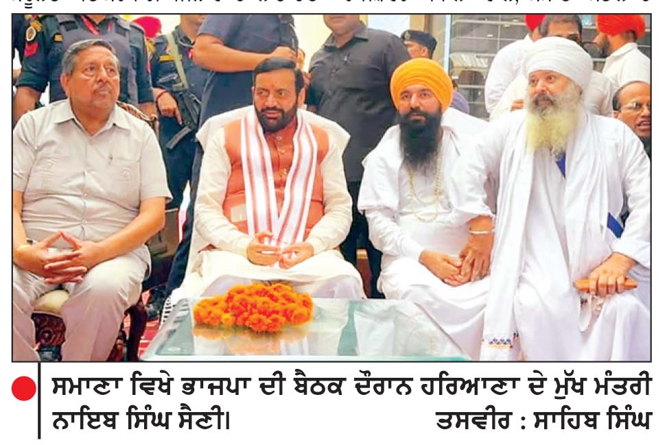 ਪੰਜਾਬ ਦਾ ਵਿਕਾਸ ਸੂਬੇ ’ਚ ਭਾਜਪਾ ਸਰਕਾਰ ਬਣਨ ਨਾਲ ਸ਼ੁਰੂ ਹੋਵੇਗਾ-ਨਾਇਬ ਸਿੰਘ ਸੈਣੀ