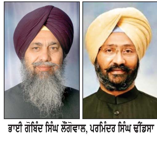 ਅਕਾਲੀ ਦਲ (ਪੁਨਰ-ਸੁਰਜੀਤ) ਦੀ ਮੀਟਿੰਗ ਕੱਲ੍ਹ-ਭਾਈ ਲੌਂਗੋਵਾਲ
ਬਾਦਲ ਦਲ ਨਾਲ ਹੱਥ ਨਹੀਂ ਮਿਲਾਵਾਂਗੇ-ਢੀਂਡਸਾ