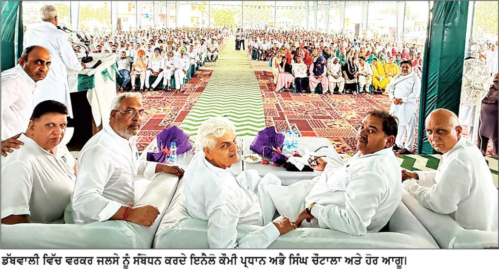 ਡੱਬਵਾਲੀ ਦੇ ਵਰਕਰ ਜਲਸੇ ਤੋਂ ਇਨੈਲੋ ਨੇ ਦਿਖਾਈ ਜਥੇਬੰਦਕ ‘ ਤਾਕਤ ’ ਭਾਜਪਾ-ਕਾਂਗਰਸ ਮਿਲ ਕੇ ਖੇਤਰੀ ਦਲਾਂ ਨੂੰ ਕਮਜ਼ੋਰ ਕਰ ਰਹੇ: ਅਭੈ ਚੌਟਾਲਾ