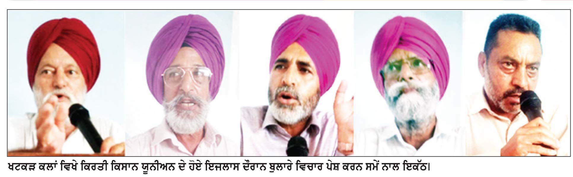 ਖਟਕੜ ਕਲਾਂ ’ਚ ਕਿਰਤੀ ਕਿਸਾਨ ਯੂਨੀਅਨ ਦਾ ਜ਼ਿਲ੍ਹਾ ਇਜਲਾਸ ਹੋਇਆ