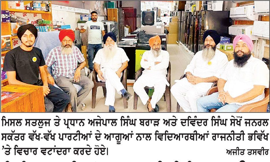ਵਿਦਿਆਰਥੀਆਂ ਦਾ ਰਾਜਨੀਤੀ ਵਿਚ ਆਉਣਾ ਸਮੇਂ ਦੀ ਲੋੜ-ਅਜੇਪਾਲ ਸਿੰਘ ਬਰਾੜ