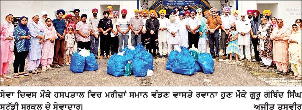 ਗੁਰੂ ਹਰਿਕ੍ਰਿਸ਼ਨ ਸਾਹਿਬ ਜੀ ਦਾ ਪ੍ਰਕਾਸ਼ ਪੁਰਬ ਸੇਵਾ ਦਿਵਸ ਵਜੋਂ ਮਨਾਇਆ