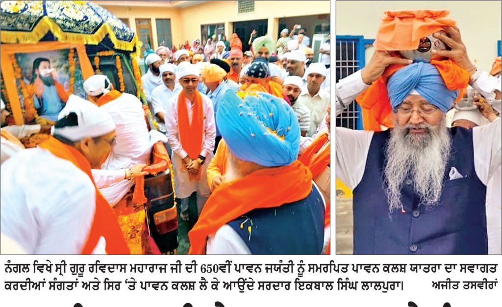 ਗੁਰੂ ਰਵਿਦਾਸ ਜੀ ਦੇ ਪਾਵਨ ਕਲਸ਼ ਦੇ ਨੰਗਲ ਪੁੱਜਣ ’ਤੇ ਸੰਗਤਾਂ ਨੇ ਕੀਤੇ ਸ਼ਰਧਾ ਨਾਲ ਦਰਸ਼ਨ
