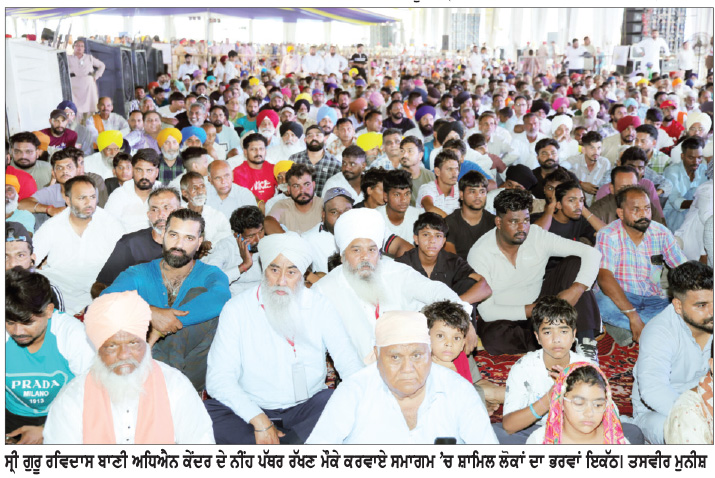 ਮੁੱਖ ਮੰਤਰੀ ਨੇ ‘ਸ੍ਰੀ ਗੁਰੂ ਰਵਿਦਾਸ ਜੀ ਬਾਣੀ ਅਧਿਐਨ ਕੇਂਦਰ’ ਦਾ ਰੱਖਿਆ ਨੀਂਹ ਪੱਥਰ