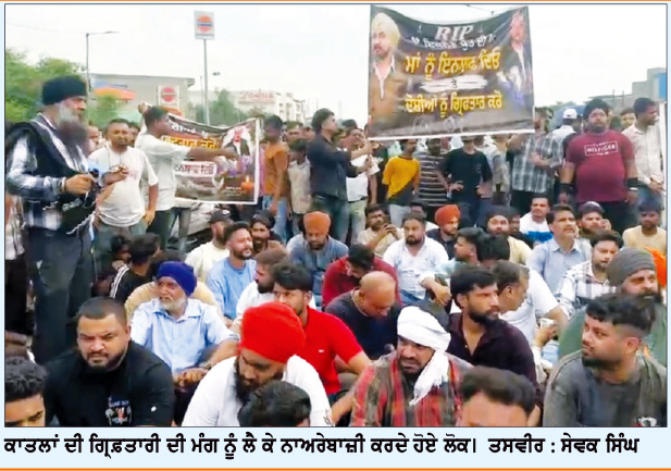 -ਨੌਜਵਾਨ ਦੀ ਹੱਤਿਆ ਦਾ ਮਾਮਲਾ- :
ਕਾਤਲਾਂ ਦੀ ਗ੍ਰਿਫ਼ਤਾਰੀ ਦੀ ਮੰਗ ਨੂੰ ਲੈ ਕੇ ਲਗਾਇਆ ਲੁਧਿਆਣਾ-ਦਿੱਲੀ ਮੁੱਖ ਸੜਕ ’ਤੇ ਧਰਨਾ