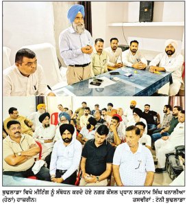 ਕੌਂਸਲ ਪ੍ਰਧਾਨ ਵਲੋਂ ਸ਼ਹਿਰ ਨੂੰ ਸਾਫ਼ ਸੁਥਰਾ ਰੱਖਣ ਲਈ ਲੋਕਾਂ ਦੇ ਸਹਿਯੋਗ ਦੀ ਮੰਗ
