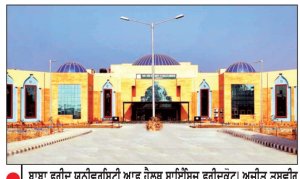 ਪੇਪਰ ਲੀਕ ਮਾਮਲੇ ਤੋਂ ਬਾਅਦ ਹੁਣ ਜਾਂਚ ਏਜੰਸੀਆਂ ਦੀ ਨਜ਼ਰ ਬਾਬਾ ਫ਼ਰੀਦ ਯੂਨੀਵਰਸਿਟੀ ਵਲੋਂ ਖਰੀਦੋ-ਫ਼ਰੋਖਤ ’ਤੇ
ਜਾਂਚ ’ਚ ਗੈਰ-ਕਾਨੂੰਨੀ ਨਿਯੁਕਤੀਆਂ ਵੀ ਆਈਆਂ ਸਾਹਮਣੇ
ਜਸਵੰਤ ਸਿੰਘ ਪੁਰਬਾ