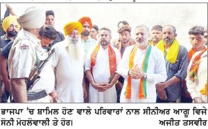 ਸੀਨੀਅਰ ਆਗੂ ਵਿਜੇ ਸੋਨੀ ਦੀ ਅਗਵਾਈ ਹੇਠ ਪਿੰਡ ਮਛਰਾਲਾ ਦੇ ਕਈ ਪਰਿਵਾਰ ਭਾਜਪਾ ’ਚ ਸ਼ਾਮਿਲ
ਕਿਹਾ, 2027 ਵਿਚ ਬਣੇਗੀ ਭਾਜਪਾ ਦੀ ਸਰਕਾਰ