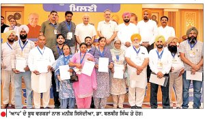 ‘ਆਪ’ ਦੇ ਬੂਥ ਵਰਕਰਾਂ ਨਾਲ ਮਨੀਸ਼ ਸਿਸੋਦੀਆ, ਡਾ. ਬਲਬੀਰ ਸਿੰਘ ਤੇ ਹੋਰ।
‘ ਆਪ’ ਵਲੋਂ ਆਗਾਮੀ ਪੰਜਾਬ ਵਿਧਾਨ ਸਭਾ ਚੋਣਾਂ ਲਈ ਜ਼ਿਲ੍ਹਾ ਵਾਰ ਬੈਠਕਾਂ ਸ਼ੁਰੂ