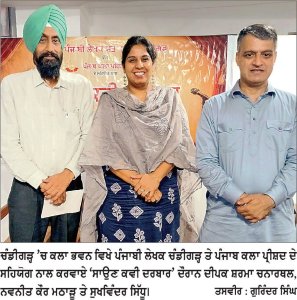 ਚੰਡੀਗੜ੍ਹ ’ਚ ਪੰਜਾਬ ਕਲਾ ਭਵਨ ਵਿਖੇ ‘ਸਾਉਣ ਕਵੀ ਦਰਬਾਰ’ ਦੌਰਾਨ ਲੱਗੀਆਂ ਖ਼ੂਬ ਰੌਣਕਾਂ