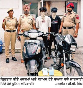 ਚੋਰੀ ਦੀਆਂ ਵਾਰਦਾਤਾਂ ਨੂੰ ਅੰਜਾਮ ਦੇਣ ਵਾਲੇ 2 ਵਿਅਕਤੀ ਗ੍ਰਿਫ਼ਤਾਰ ਚੋਰੀਸ਼ੁਦਾ ਸਕੂਟਰੀ, ਮੋਟਰਸਾਈਕਲ ਅਤੇ 2 ਮੋਬਾਈਲ ਬਰਾਮਦ