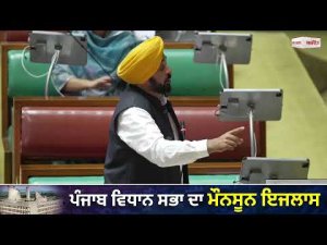 ਸਕੂਲ ਫੀਸ ਸੋਧ ਬਿੱਲ ’ਤੇ ਵਿਧਾਨ ਸਭਾ ਤੋਂ CM Mann LIVE
