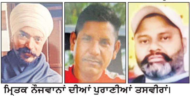 ਮੋਟਰਸਾਈਕਲ ਤੇ ਇੰਡੀਕਾ ਕਾਰ ਦੀ ਟੱਕਰ ਦੌਰਾਨ ਤਿੰਨ ਨੌਜਵਾਨਾਂ ਦੀ ਮੌਤ