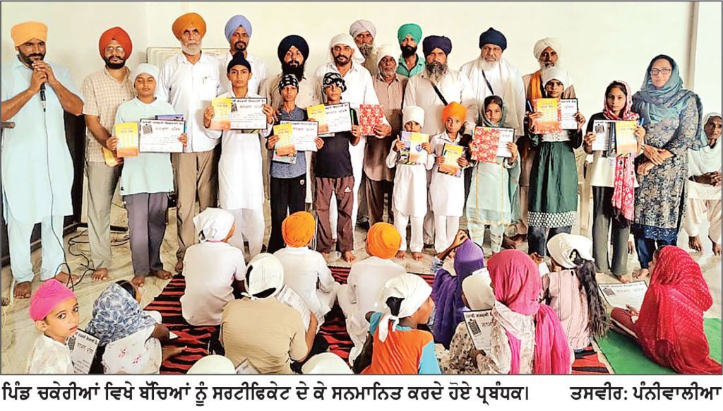 ਪਿੰਡ ਚਕੇਰੀਆਂ ’ ਚ ਕਰਵਾਇਆ ਪੰਜਾਬੀ ਗੁਰਮੁਖੀ ਸਿਖਲਾਈ ਕੈਂਪ 62 ਵਿਦਿਆਰਥੀਆਂ ਨੇ ਗੁਰਮੁਖੀ ਪੜ੍ਹਨ ਅਤੇ ਲਿਖਣ ਦੀ ਸਿਖਲਾਈ ਪ੍ਰਾਪਤ ਕੀਤੀ