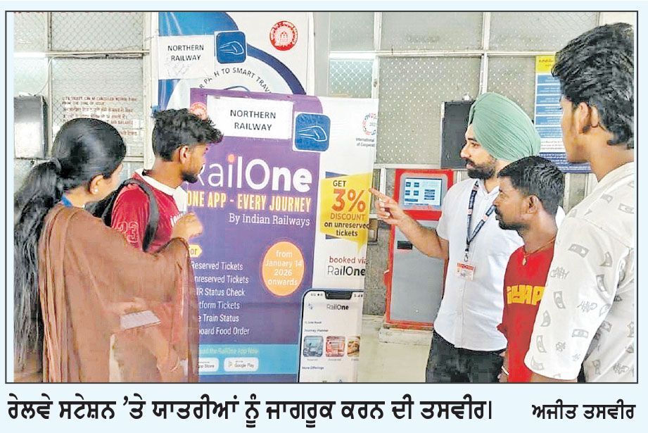 ਰੇਲ ਵਨ ਐਪ ਤੋਂ ਟਿਕਟ ਖ਼ਰੀਦਣ ਲਈ ਯਾਤਰੀਆਂ ਨੂੰ ਲਗਾਤਾਰ ਜਾਗਰੂਕ ਕੀਤਾ ਜਾ ਰਿਹੈ