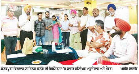 ਕੋਟਕਪੂਰਾ ਵਿਸ਼ਵਾਸ ਲਾਇਨਜ਼ ਕਲੱਬ ਦੀ ਭਰਵੀਂ ਇਕੱਤਰਤਾ