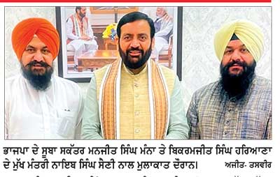 ਭਾਜਪਾ ਦੇ ਸੂਬਾ ਸਕੱਤਰ ਮੰਨਾ ਨੇ ਹਰਿਆਣਾ ਦੇ ਮੁੱਖ ਮੰਤਰੀ ਨਾਇਬ ਸਿੰਘ ਸੈਣੀ ਨਾਲ ਕੀਤੀ ਮੁਲਾਕਾਤ