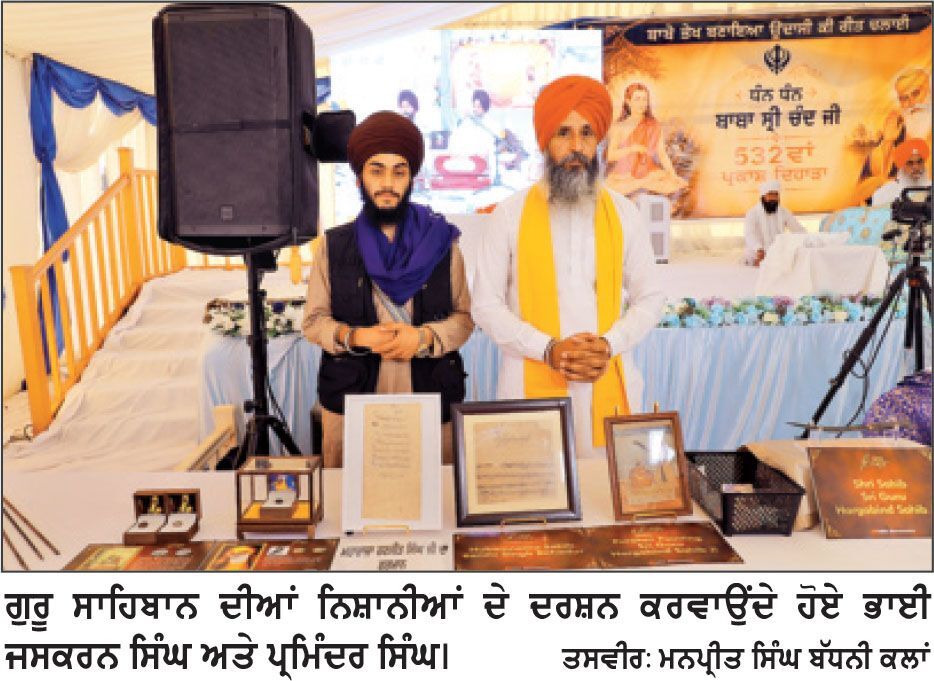 ਲੰਡਨ ’ਚ ਗੁਰੂ ਸਾਹਿਬਾਨ ਦੀਆਂ ਨਿਸ਼ਾਨੀਆਂ ਦੇ ਸਿੱਖ ਸੰਗਤ ਨੇ ਕੀਤੇ ਦਰਸ਼ਨ
