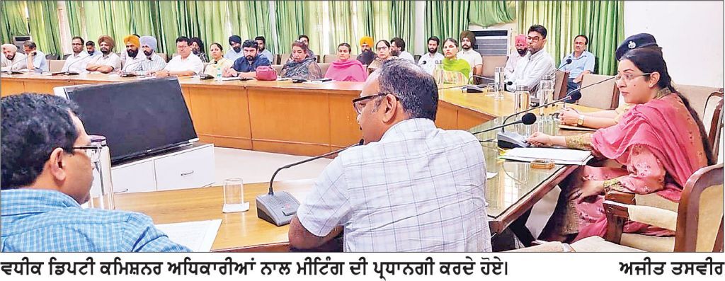 ਏ. ਡੀ. ਸੀ. ਵਲੋਂ ਜ਼ਿਲ੍ਹਾ ਪੱਧਰੀ ਆਜ਼ਾਦੀ ਦਿਵਸ ਸਮਾਗਮ ਸੰਬੰਧੀ ਸਮੀਖਿਆ ਮੀਟਿੰਗ
ਜ਼ਿਲ੍ਹਾ ਪੱਧਰੀ ਆਜ਼ਾਦੀ ਦਿਹਾੜੇ ਦੀ ਮੁਕੰਮਲ ਡਰੈੱਸ ਰਿਹਰਸਲ 13 ਨੂੰ