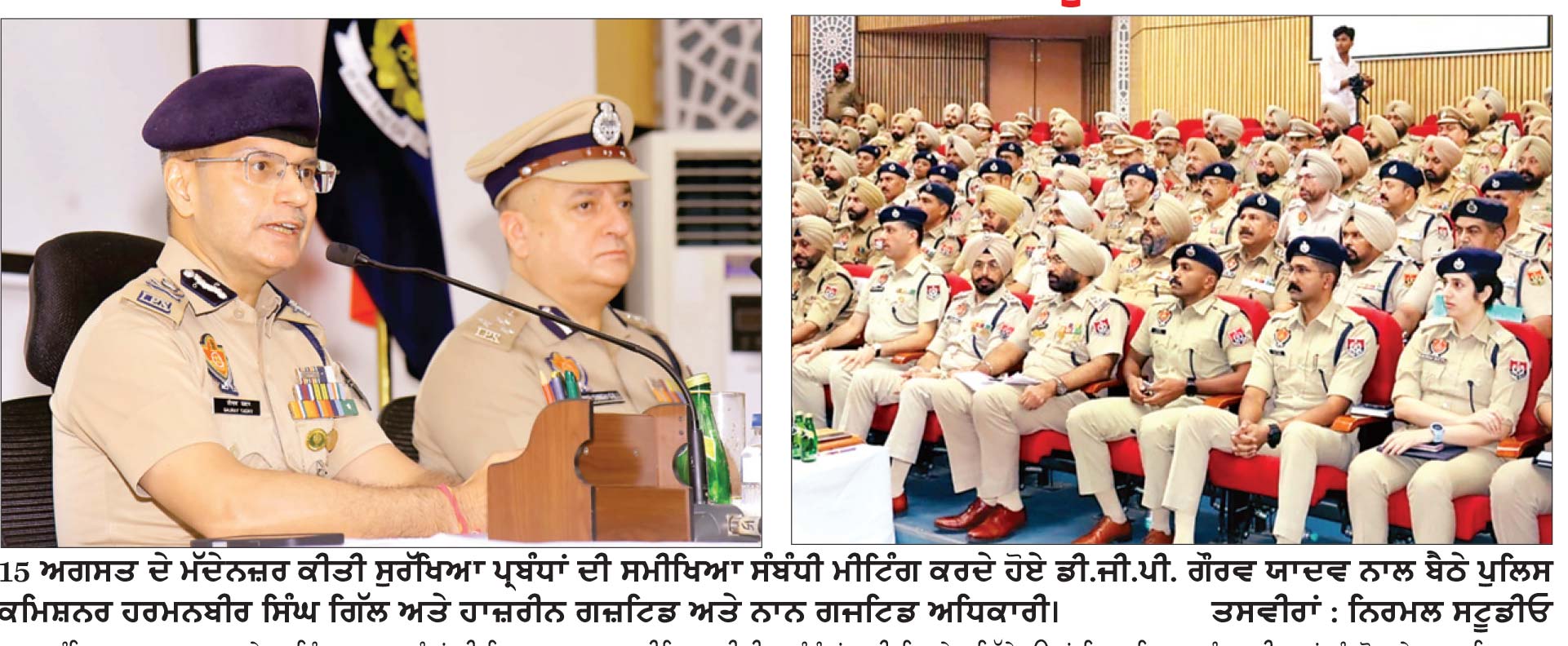 15 ਅਗਸਤ ਦੇ ਮੱਦੇਨਜ਼ਰ ਰਾਜ ਭਰ ’ਚ ਸੁਰਖਿਆ ਪ੍ਰਬੰਧ ਚੌਕਸ, ਡੀ.ਜੀ.ਪੀ. ਅੰਮ੍ਰਿਤਸਰ ਪੁੱਜੇ