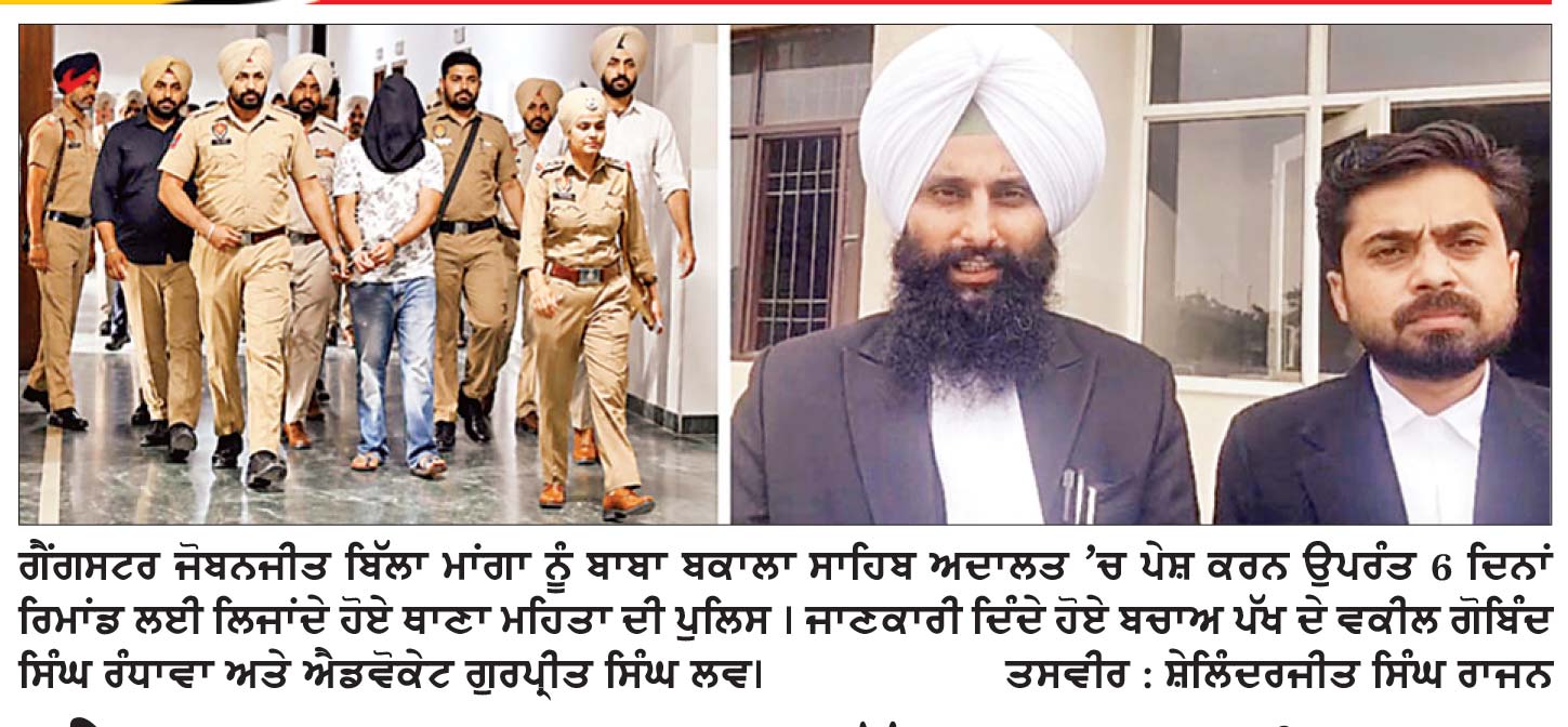 ਗੈਂਗਸਟਰ ਜੋਬਨਜੀਤ ਬਿੱਲਾ ਮਾਂਗਾ ਨੂੰ ਬਾਬਾ ਬਕਾਲਾ ਸਾਹਿਬ ਅਦਾਲਤ ’ਚ ਕੀਤਾ ਪੇਸ਼