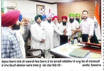 ਐਸ.ਕੇ.ਐਮ. ਤੇ ਹੋਰ ਭਰਾਤਰੀ ਜਥੇਬੰਦੀਆਂ ਵਲੋਂ ਕਾਰਪੋਰੇਟ ਭਾਰਤ ਛੱਡੋ ਤੇ ਹੋਰ ਮੰਗਾਂ ਨੂੰ ਲੈ ਕੇ ਜ਼ਿਲ੍ਹਾ ਪ੍ਰਬੰਧਕੀ ਕੰਪਲੈਕਸ ਮੂਹਰੇ ਧਰਨਾ
