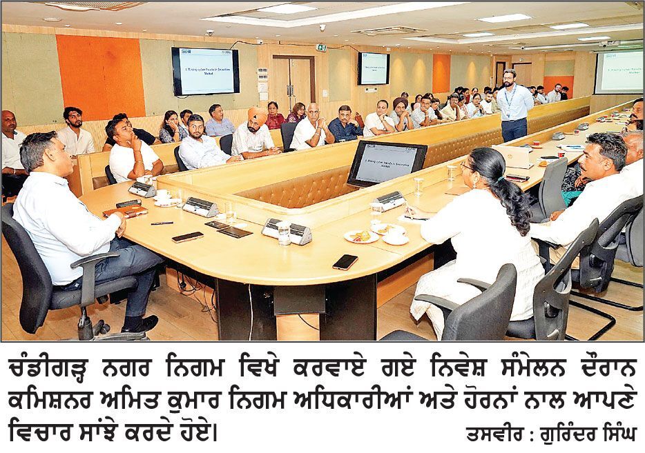 ਨਿਵੇਸ਼ ਤੋਂ ਪਹਿਲਾਂ ਵਿੱਤੀ ਜੋਖ਼ਮਾਂ ਨੂੰ ਸਮਝਣਾ ਜ਼ਰੂਰੀ-ਨਿਗਮ ਕਮਿਸ਼ਨਰ