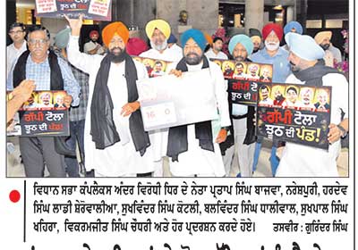 ਕਾਂਗਰਸ ਨੇ ਨਸ਼ਿਆਂ ਤੇ ਹੋਰ ਮੁੱਦਿਆਂ ਨੂੰ ਲੈ ਕੇ ਘੇਰੀ ਸਰਕਾਰ