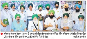 ਸੰਯੁਕਤ ਕਿਸਾਨ ਮੋਰਚੇ ਦੇ ਸੱਦੇ ’ ਤੇ ਪੰਜਾਬ ਭਰ ’ ਚ ‘ ਮੁਕਤ ਵਪਾਰ ਸਮਝੌਤੇ ’ ਖ਼ਿਲਾਫ਼ ਪ੍ਰਦਰਸ਼ਨ