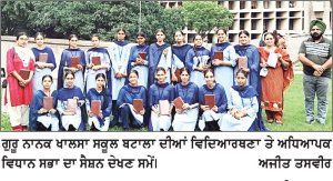 ਗੁਰੂ ਨਾਨਕ ਖ਼ਾਲਸਾ ਸਕੂਲ ਬਟਾਲਾ ਦੀਆਂ ਵਿਦਿਆਰਥਣਾਂ ਨੇ ਵਿਧਾਨ ਸਭਾ ਦਾ ਸੈਸ਼ਨ ਦੇਖਿਆ
