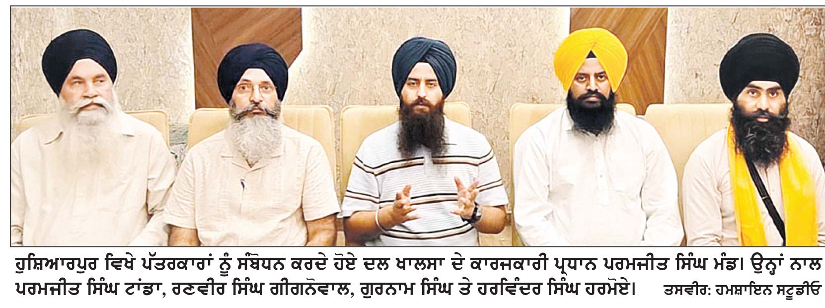 8 ਦਹਾਕਿਆਂ ਤੋਂ ਸਿਰਫ਼ ਤਰੀਕੇ ਬਦਲੇ ਪਰ ਪੰਜਾਬ ਪ੍ਰਤੀ ਸਰਕਾਰਾਂ ਦੀ ਮਾਨਸਿਕਤਾ ਪਹਿਲਾਂ ਵਾਲੀ-ਦਲ ਖ਼ਾਲਸਾ
14 ਅਗਸਤ ਦੀ ਸ਼ਾਮ ਨੂੰ ਕਾਲੇ ਝੰਡੇ ਦਿਖਾ ਕੇ ਕੀਤਾ ਜਾਵੇਗਾ ਰੋਸ ਪ੍ਰਦਰਸ਼ਨ