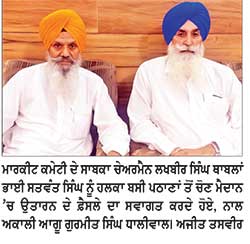 ਭਾਈ ਸਤਵੰਤ ਸਿੰਘ ਨੂੰ ਬਸੀ ਪਠਾਣਾਂ ਤੋਂ ਉਮੀਦਵਾਰ ਬਣਾਏ ਜਾਣ ਦਾ ਸਾਬਕਾ ਚੇਅਰਮੈਨ ਥਾਬਲਾਂ ਨੇ ਕੀਤਾ ਸਵਾਗਤ