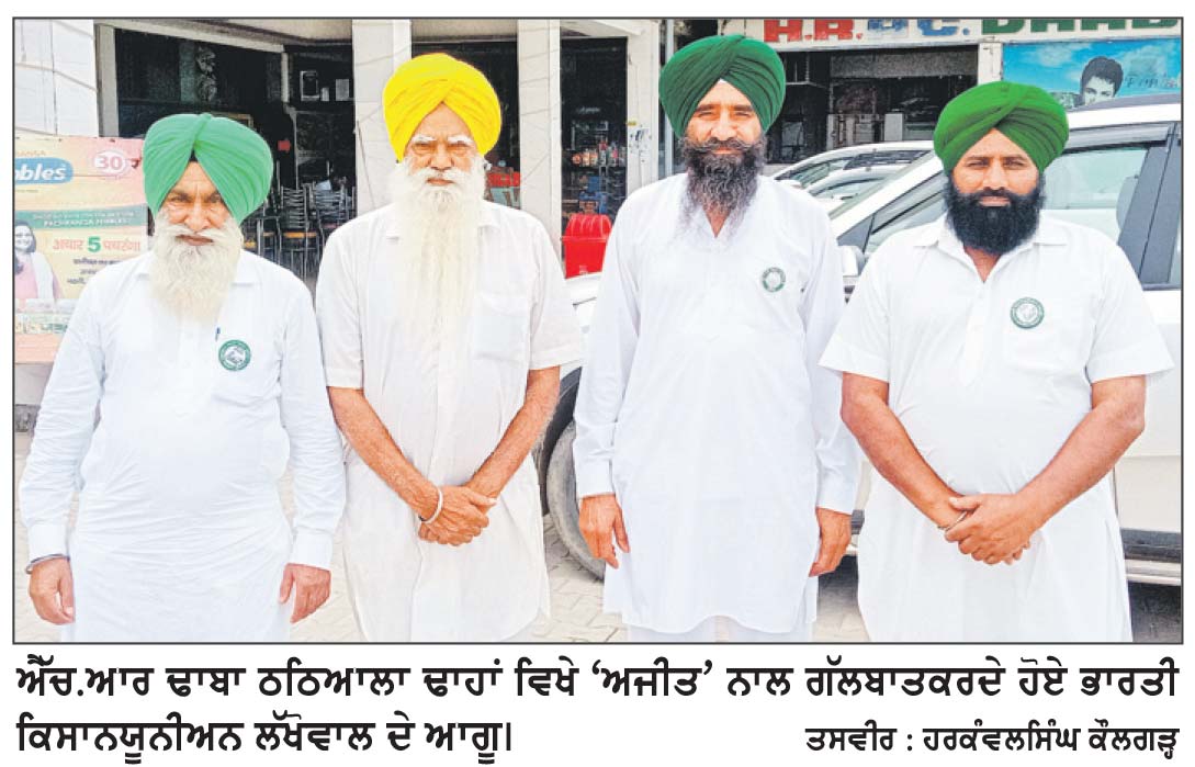ਐੱਮ.ਐੱਸ.ਪੀ ਦੇ ਮੁੱਦੇ ’ਤੇ ਸਰਕਾਰ ਨੂੰ ਘੇਰਨਗੇ ਕਿਸਾਨ -ਸਾਹਦੜਾ
ਕਿਹਾ, ਚੰਡੀਗੜ੍ਹ ਧਰਨੇ ’ਚ ਟਰੈਕਟਰ-ਟਰਾਲੀਆਂ ਦੇ ਕਾਫ਼ਲੇ ਲੈ ਕੇ ਪੁੱਜੇਗੀ ਲੱਖੋਵਾਲ ਜਥੇਬੰਦੀ