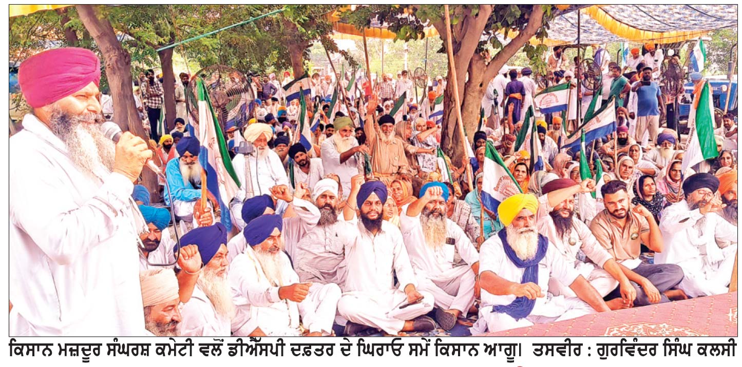 ਮਾਮਲਾ : ਪੁਲਿਸ ਥਾਣਿਆਂ ’ਚ ਲਟਕਦੇ ਮਸਲਿਆਂ ਦਾ
ਕਿਸਾਨ ਜਥੇਬੰਦੀ ਵੱਲੋਂ ਡੀ.ਐੱਸ.ਪੀ. ਦਫਤਰ ਚੋਗਾਵਾਂ ਦਾ ਘਿਰਾਓ