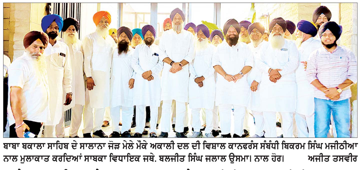 ਜਥੇ. ਜਲਾਲਉਸਮਾ ਨੇ ਸਰਕਲ ਪ੍ਰਧਾਨਾਂ ਸਮੇਤ ਮਜੀਠੀਆ ਨਾਲ ਕੀਤੀ ਮੁਲਾਕਾਤ