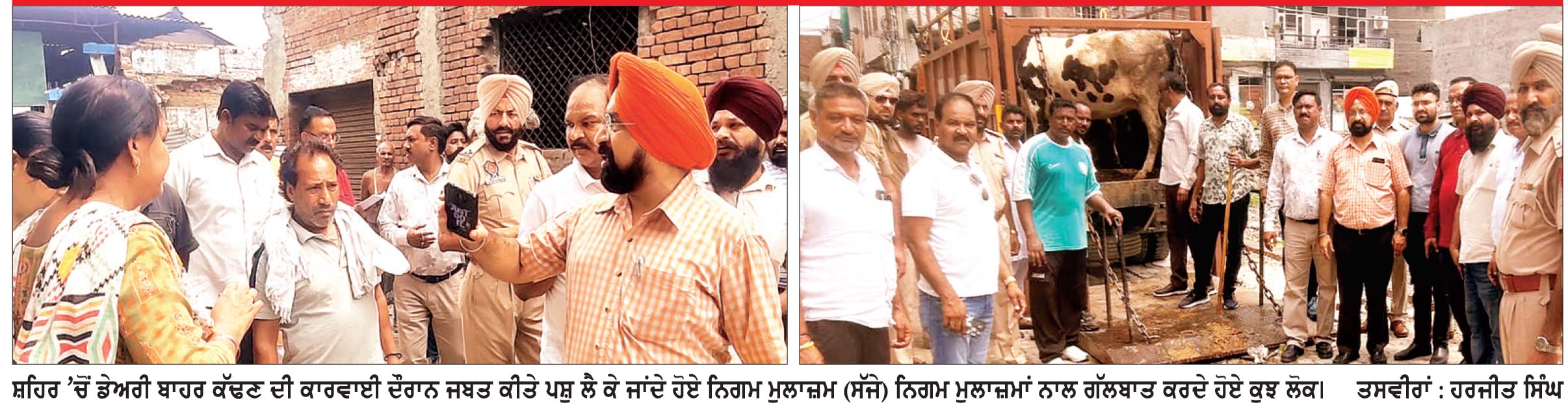 ਨਗਰ ਨਿਗਮ ਵਲੋਂ 5 ਗ਼ੈਰ-ਕਾਨੂੰਨੀ ਡੇਅਰੀਆਂ ਖ਼ਿਲਾਫ਼ ਕੀਤੀ ਗਈ ਕਾਰਵਾਈ