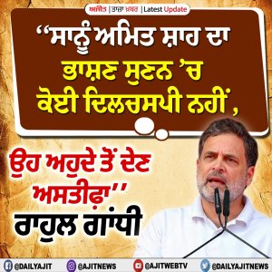 ਅਮਿਤ ਸ਼ਾਹ ਆਪਣੇ ਅਹੁਦੇ ਤੋਂ ਦੇ ਦੇਣ ਅਸਤੀਫ਼ਾ- ਰਾਹੁਲ ਗਾਂਧੀ