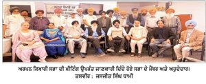 ਅਰਪਨ ਲਿਖਾਰੀ ਸਭਾ ਦੀ ਮਹੀਨਾਵਾਰ ਮਿਲਣੀ ਬਾਬੂ ਰਜਬ ਅਲੀ ਨੂੰ ਸਮਰਪਿਤ ਰਹੀ