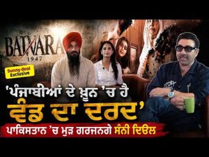 Batwara1947 'ਪੰਜਾਬੀਆਂ ਦੇ ਖ਼ੂਨ 'ਚ ਹੈ ਵੰਡ ਦਾ ਦਰਦ'
Pakistan 'ਚ ਮੁੜ ਗਰਜਨਗੇ Sunny Deol