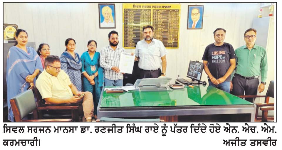 ਐਨ. ਐਚ. ਐਮ. ਕਰਮਚਾਰੀਆਂ ਵਲੋਂ 2 ਰੋਜ਼ਾ ਕੰਮ ਛੱਡੋ ਹੜਤਾਲ ਅੱਜ ਤੋਂ