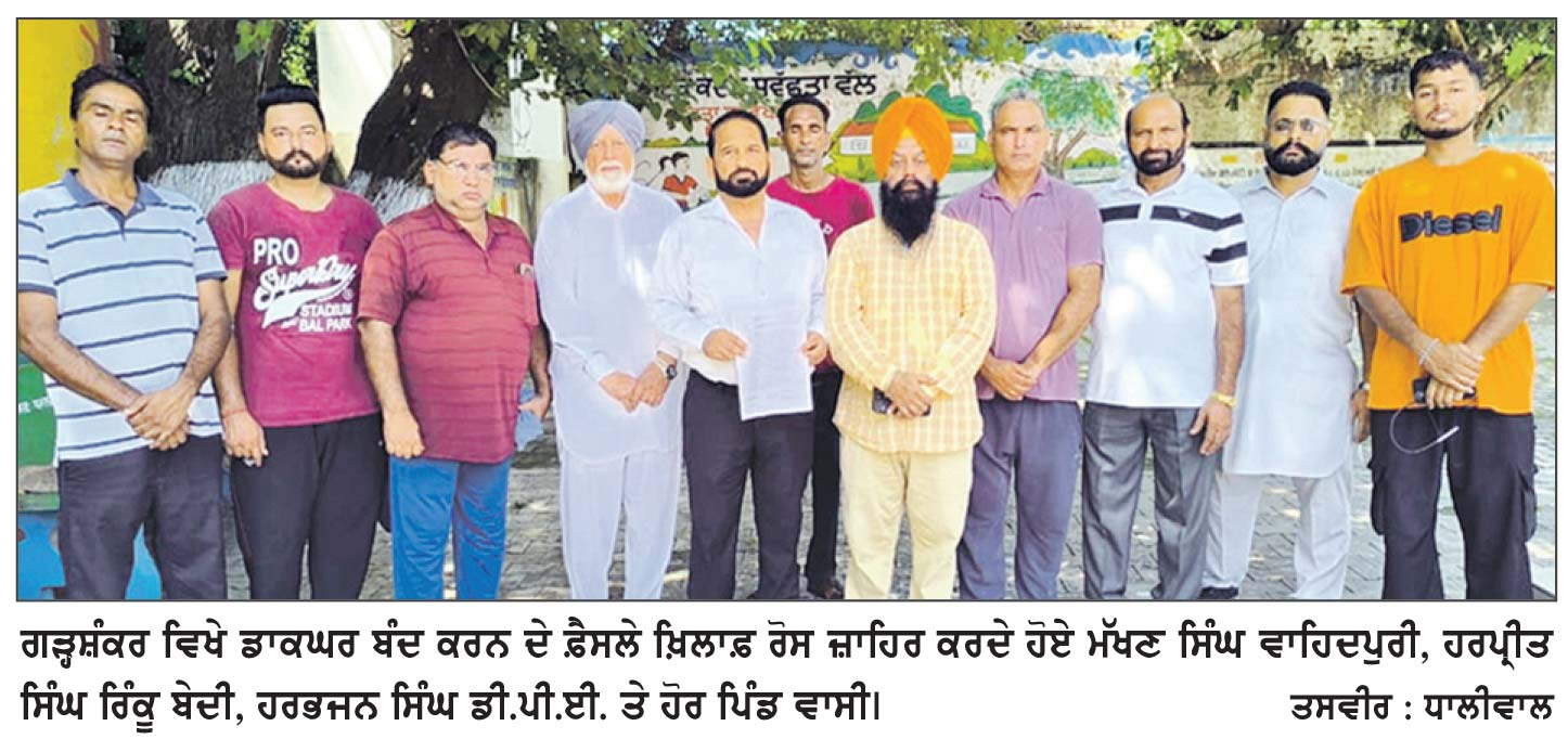 ਮੋਇਲਾ ਵਾਹਿਦਪੁਰ ਦਾ ਡਾਕਘਰ ਬੰਦ ਕਰਨ ਦੇ ਫ਼ੈਸਲੇ ਖਿਲਾਫ ਚਾਰ ਪਿੰਡਾਂ ਦੇ ਲੋਕਾਂ ’ਚ ਰੋਸ