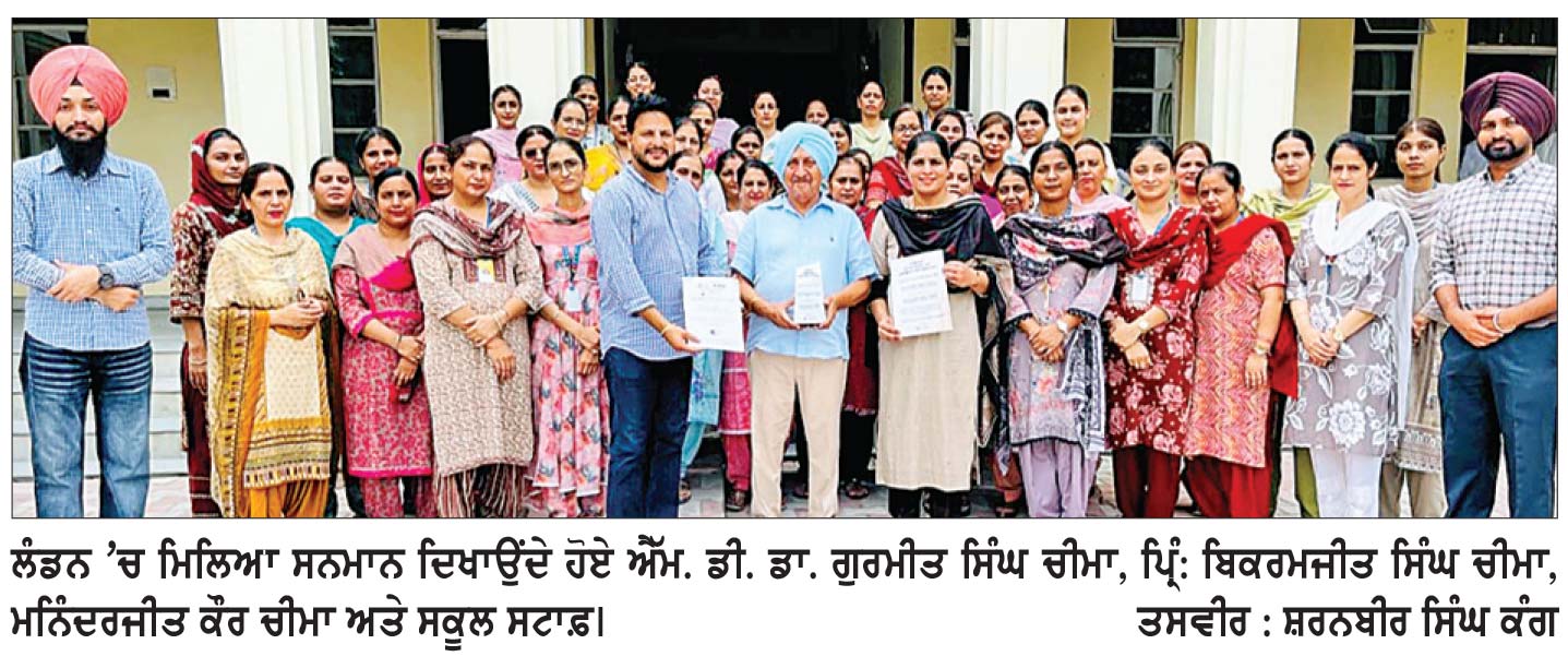 ਰਈਆ ਦੇ ਨਾਮਵਰ ਸੰਸਥਾ ਗੁਰੂ ਨਾਨਕ ਪਬਲਿਕ ਸਕੂਲ ਦਾ ਯੂ. ਕੇ. ’ਚ ਵੱਡਾ ਸਨਮਾਨ