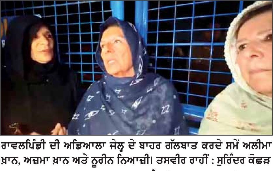 ਇਮਰਾਨ ਖ਼ਾਨ ਦੀ ਸਿਹਤ ਨੂੰ ਲੈ ਕੇ ਵਧੀਆਂ ਚਿੰਤਾਵਾਂ
ਪਰਿਵਾਰਕ ਮੈਂਬਰ ਜੇਲ੍ਹ ’ਚ ਮੁਲਾਕਾਤ ਲਈ ਪਹੁੰਚੇ
