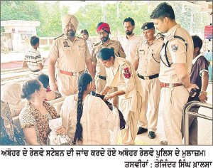 15 ਅਗਸਤ ਦੇ ਮੱਦੇਨਜ਼ਰ ਅਬੋਹਰ ਰੇਲਵੇ ਸਟੇਸ਼ਨ ’ਤੇ ਰੇਲਵੇ ਪੁਲਿਸ ਨੇ ਚਲਾਇਆ ਚੈਕਿੰਗ ਅਭਿਆਨ