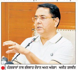 ਪੰਜਾਬ ਵਿਚ ਲੱਗਣਗੀਆਂ 3 ਲੱਖ ਸੋਲਰ ਲਾਈਟਾਂ-ਅਮਨ ਅਰੋੜਾ